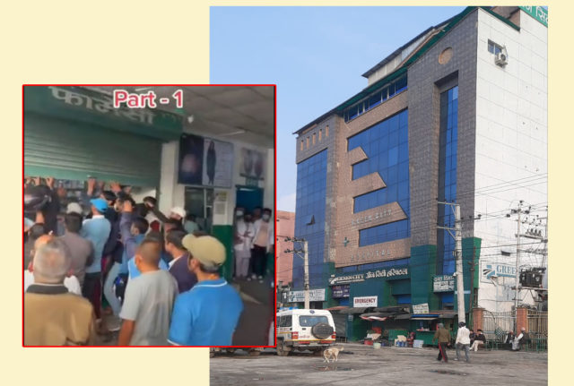 म्याद गुज्रेको औषधि बिक्री गरेको भन्दै ग्रिनसिटी अस्पतालको फार्मेसी तोडफोड (भिडियो)