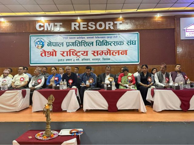 नेपाल प्रगतिशिल चिकित्सक संघको तेस्रो राष्ट्रिय सम्मेलन सम्पन्न, १५ बुँदे घोषणा पत्र जारी