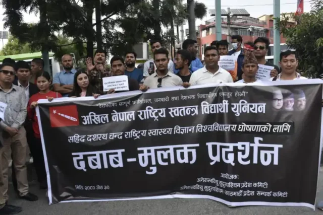 गेटा मेडिकल कलेजलाई स्वास्थ्य विज्ञान विश्वविद्यालय बनाउन माग राख्दै काठमाडौँमा प्रदर्शन