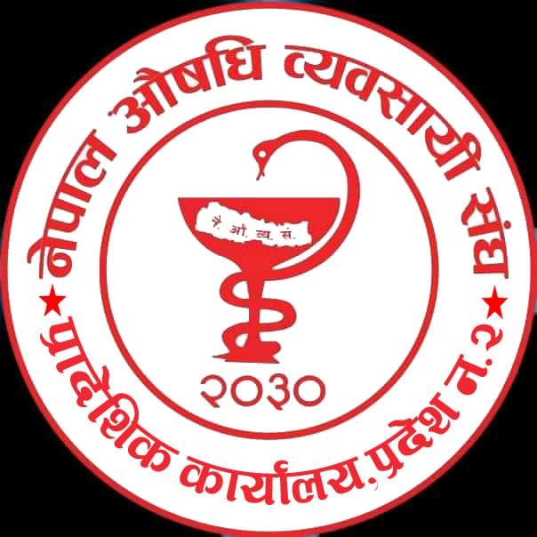 तयारी मालबस्तु सन्दर्भमा भन्सार विभागले दिएको नयाँ निर्देशन प्रति वीरगञ्जका औषधि व्यावसायी असन्तुष्ठ