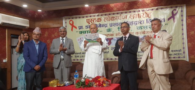 डाक्टर वाइपी सिंहद्धारा लिखित पुस्तक ‘क्यान्सर के, किन र कसरी ?’ लोकार्पण