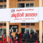 आँबुखैरेनी अस्पतालमा झाडापखाला र ज्वरोका बिरामी बढे