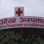 आँखा अस्पतालमा बिरामी बढे