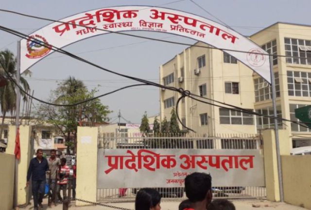 प्रादेशिक अस्पताल जनकपुरमा दैनिक १२ सय बिरामीको उपचार