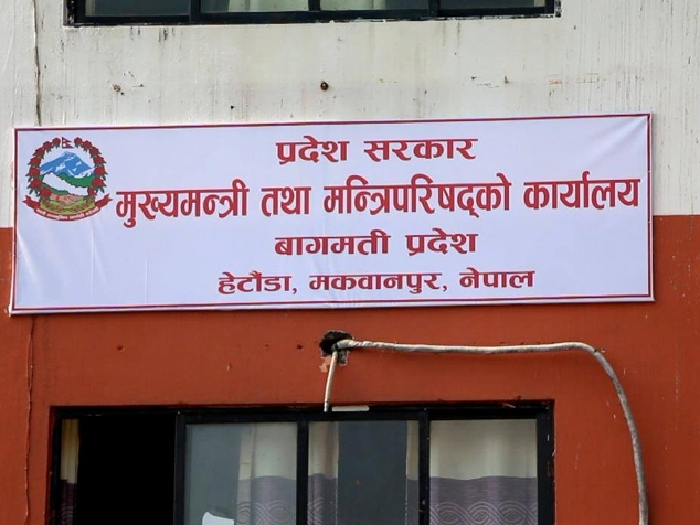 बागमती प्रदेश सरकारद्धारा स्वास्थ्यका चार कर्मचारीलाई एघारौँ तहमा बढुवा