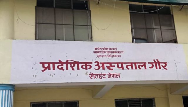 प्रादेशिक अस्पताल गौर मधेस प्रदेशमा पुनः उत्कृष्ट