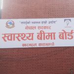 स्वास्थ्य बीमा सेवा प्रदायक स्वास्थ्य संस्थालाई  बोर्डले बितरण गर्‍यो चार अर्ब ३८ करोड पेश्की 