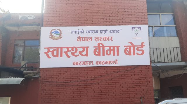 स्वास्थ्य बीमा सेवा प्रदायक स्वास्थ्य संस्थालाई  बोर्डले बितरण गर्‍यो चार अर्ब ३८ करोड पेश्की 