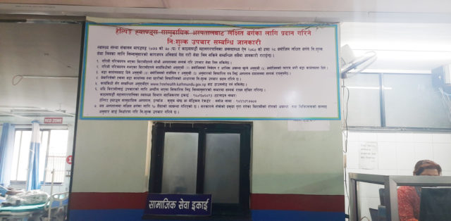 ‘लक्षित बर्गका लागि १० प्रतिशत शैय्या नि:शुल्क छ तर सेवाग्राही नै भेटिएनन्’