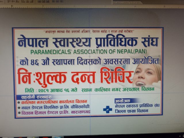 नेपाल स्वास्थ्य प्राविधिक संघ चितवनको आयोजनामा निशुल्क दन्त शिविर