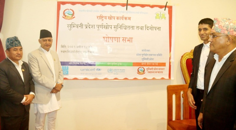 लुम्बिनी प्रदेश पूर्ण खोप सुनिश्चित घोषणा