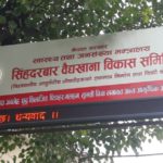 सिंहदरबार वैद्यखानाबाट औषधिको उत्पादन बढाउन कार्यदल गठन