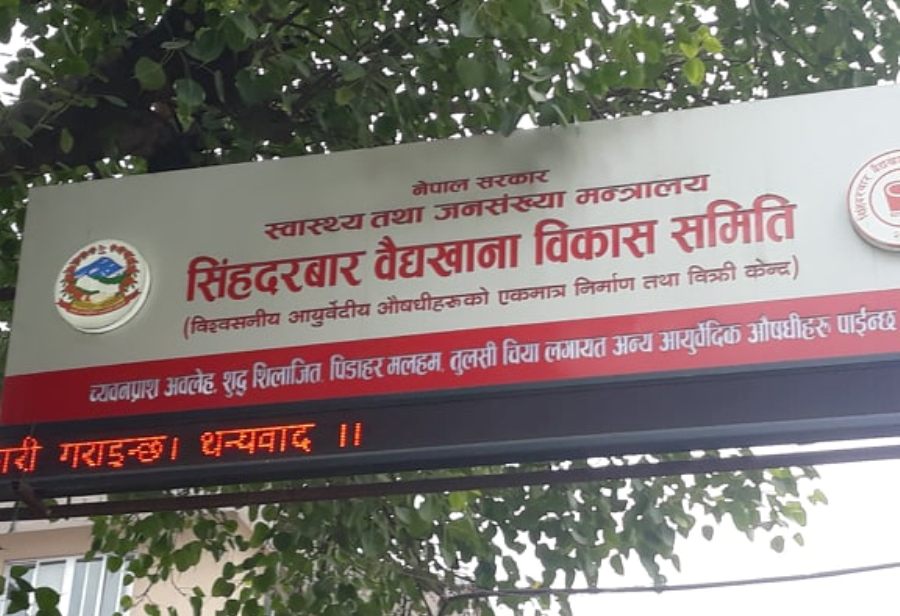 सिंहदरबार वैद्यखानाबाट औषधिको उत्पादन बढाउन कार्यदल गठन