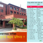 रिक्त रहेको दुई अतिरिक्त स्वास्थ्य सचिव बढुवा प्रक्रिया कहाँ पुग्यो ?