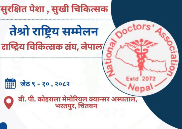 राष्ट्रिय चिकित्सक संघ नेपालको तेस्रो सम्मेलन चितवनमा हुँदै, नेतृत्वमा अब को आउँला ?