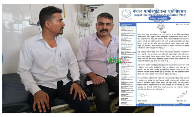 फार्मासिस्ट कुटिएको घटनाको नेपाल फर्मास्यूटिकल एसोसिएसनद्धारा भत्सर्ना