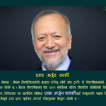 नेपाल विश्वविद्यालयको उपकुलपति पदमा प्राडा अर्जुन कार्की नियुक्त