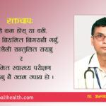 रक्तचापको उतार चढाव : कम खतरनाक हुन्छ कि बढी?