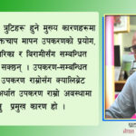 रक्तचाप मापनमा त्रुटि: कारणहरू र यसको न्यूनीकरण