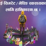निर्देशिका बिपरित विद्युतीय चुरोटको आयातलाई बजेटबाटै निरन्तरता
