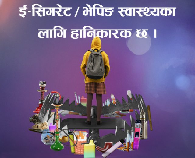 निर्देशिका बिपरित विद्युतीय चुरोटको आयातलाई बजेटबाटै निरन्तरता