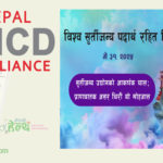 सुर्तीजन्य पदार्थ नियन्त्रण सम्वन्धी कानूनको प्रभावकारी कार्यान्वयन होस् : नेपाल एनसीडी एलायन्स
