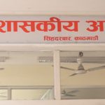 औषधी व्यवस्था विभागका बरिष्ठ औषधी व्यवस्थापक केसीको सरुवा रोकियो