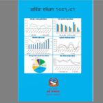 अघिल्लो वर्ष भन्दा साढे ७ लाख बिरामी कम