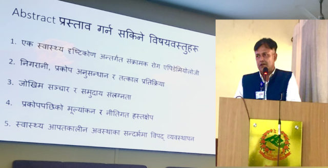 आगामी १२ र १३ असारमा इपिडिमियोलोजी सम्बन्धि प्रथम राष्ट्रिय सम्मेलन हुँदै