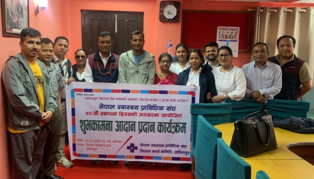 नेपाल स्वास्थ्य प्राविधिक संघको ४७ औँ स्थापना दिवस विभिन्न कार्यक्रमका साथ सम्पन्न