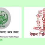 उपभोक्ता अदालतले दिएको उपचार सम्वन्धी फैसलालाई उपभोक्ता हित संरक्षण मञ्चको समर्थन