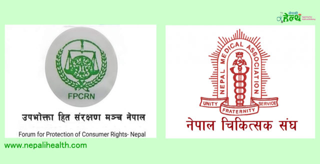 उपभोक्ता अदालतले दिएको उपचार सम्वन्धी फैसलालाई उपभोक्ता हित संरक्षण मञ्चको समर्थन