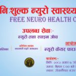 न्यूरो केयर फाउन्डेशन नेपालले गोकर्णेश्वरमा एक दिने निशुल्क शिविर आयोजना गर्दै