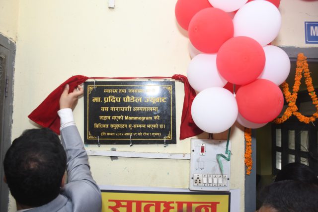 नारायणी अस्पतालमा स्तन क्यान्सर परीक्षण र बाँझोपनको उपचार सेवा शुरु