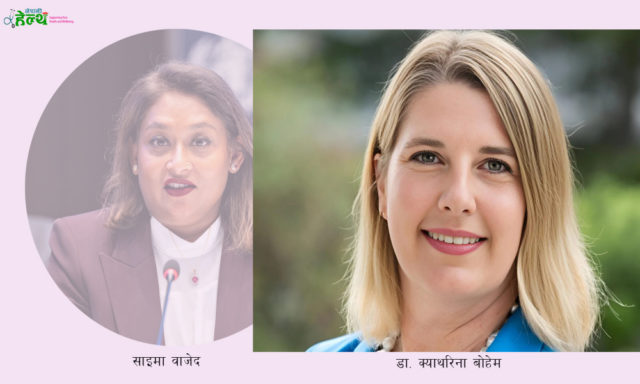डब्लुएचओ क्षेत्रीय निर्देशक साइमा अनिश्चितकालिन विदामा, उनको जिम्मेवारी डा. क्याथरिनालाई