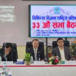 न्याम्सको सभा बैठक: चालु आ.व.को लागि ४ अर्व १२ करोड बजेट पारित