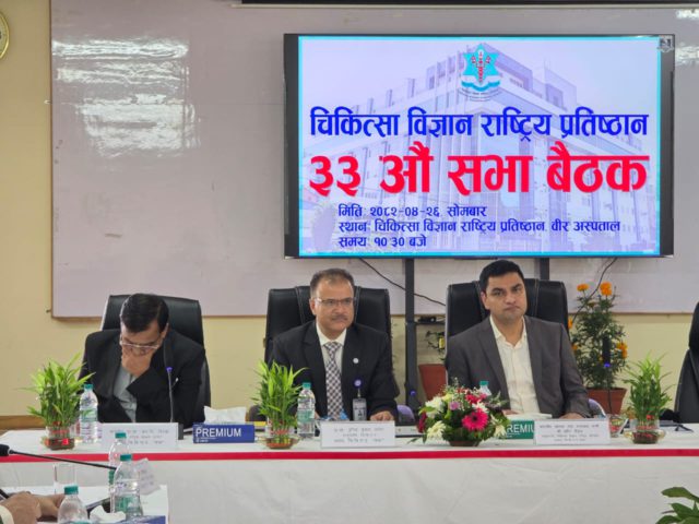 न्याम्सको सभा बैठक: चालु आ.व.को लागि ४ अर्व १२ करोड बजेट पारित