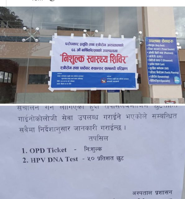 बार्षिकोत्सवको अवसरमा प्रसूति अस्पतालको नि:शुल्क स्वास्थ्य शिविर