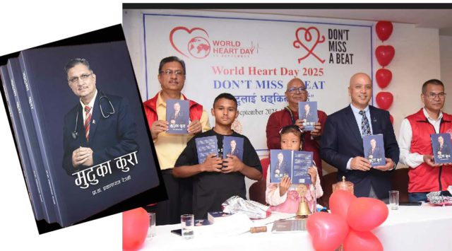 बरिष्ठ मुटुरोग विशेषज्ञ प्राडा प्रकाशराज रेग्मीको ‘मुटुका कुरा’ सार्वजनिक