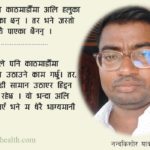 कवाडीको काम गर्ने प्लस टू साइन्सका विद्यार्थी नन्दकिशोरको जब मिर्गौला फेल भयो……