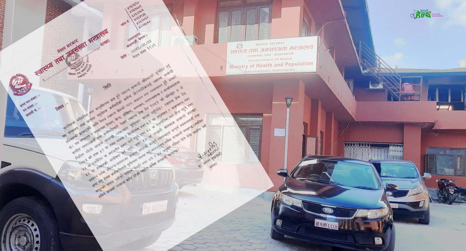 ‘जेनजी अगुवा’को दवाव पछि आयो स्वास्थ्यबाट ‘बर्खास्तसम्म गर्न सकिने सूचना’, होला त कार्यान्वयन ?