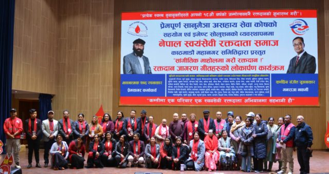 रक्तदान जागरण गीतहरूको सामूहिक लोकार्पण कार्यक्रम सम्पन्न