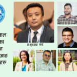 नेपाल मेडिकल काउन्सिलको उपाध्यक्ष पदमा डा. कुञ्जाङ शेर्पा विजयी, सदस्य पदमा यी आठ जनाले बाजी मारे