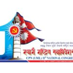 एमाले महाधिवेशनमा स्वास्थ्य विभागबाट सात प्रतिनिधि छनौट