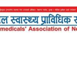 अदालतमा बिचाराधिन रहेको विषयमा निर्णय नगर्न नेपाल स्वास्थ्य प्राविधिक संघको माग
