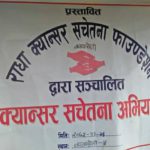 ‘राधा क्यान्सर सचेतना तथा हिंसा विरुद्धको राष्ट्रिय पत्रकारिता पुरस्कार’ का लागि आवेदन आह्वान