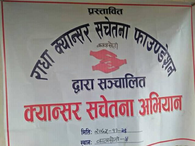 ‘राधा क्यान्सर सचेतना तथा हिंसा विरुद्धको राष्ट्रिय पत्रकारिता पुरस्कार’ का लागि आवेदन आह्वान