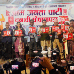 आजपाको चुनावी घोषणा पत्रमा स्वास्थ्य : हरेक पालिकामा विशेषज्ञ चिकित्सकसहित सुविधा सम्पन्न अस्पताल सुनिश्चित गरिने