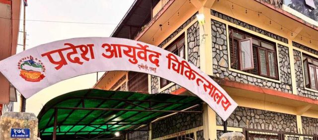 प्रदेश आयुर्वेद चिकित्सालयबाट १६ हजारभन्दा बढीले लिए सेवा
