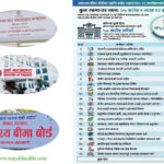 २२ वटा कार्यक्रमबाट बजेट रकमान्तर गरी स्वास्थ्य बीमा कार्यक्रमका लागि स्वास्थ्य मन्त्रालयले दियो ७५ करोड बढी रकम